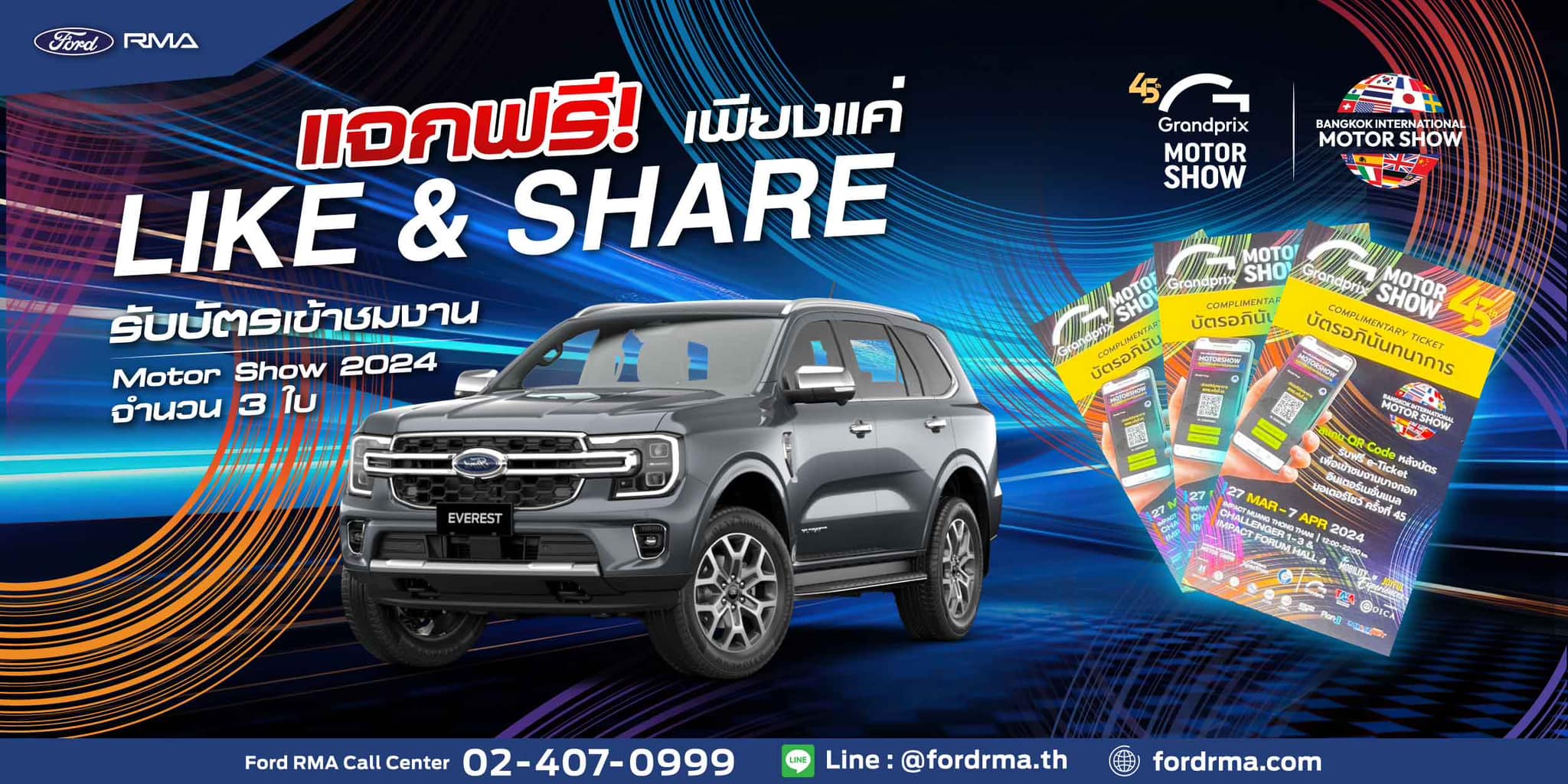Ford - 🎉FORD RMA แจกฟรีบัตรเข้างาน Motor Show 2024 เฉพาะ 20 ท่านแรก ...