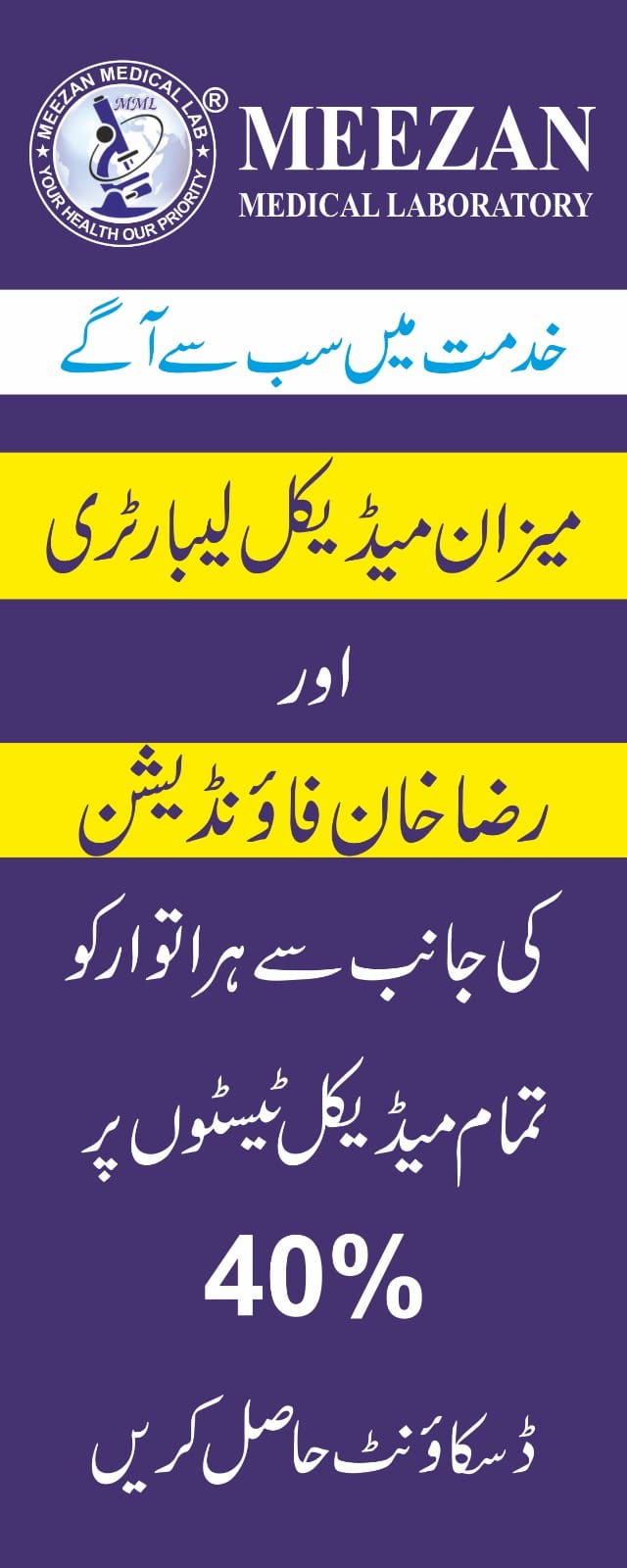 Meezan Medical Lab | Lahore