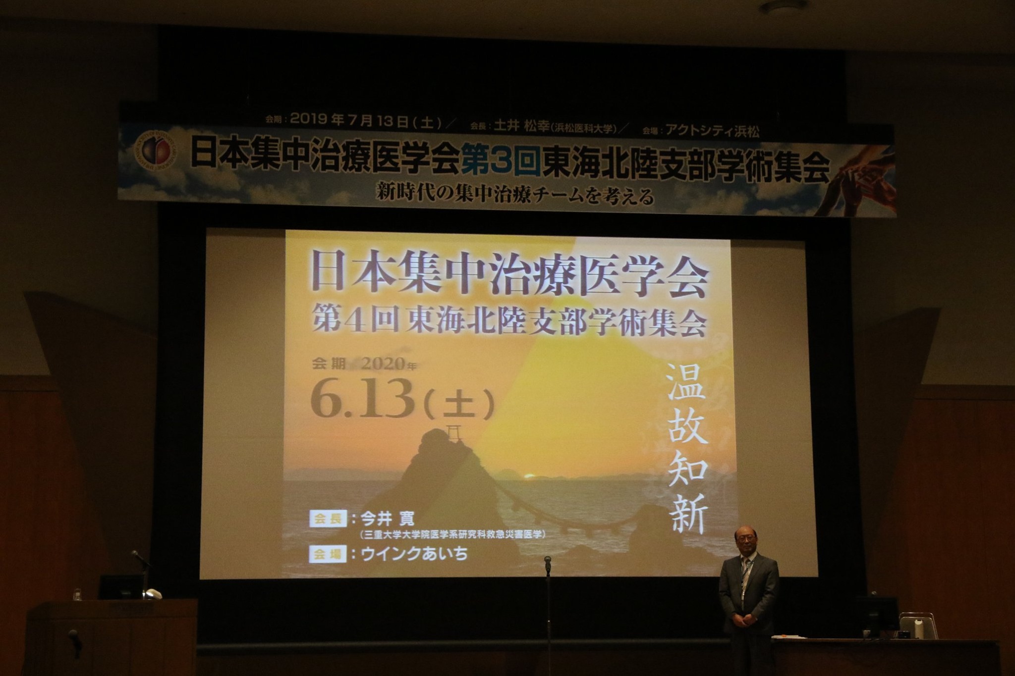 日本集中治療医学会 第3回東海北陸支部学術集会 Posts Facebook