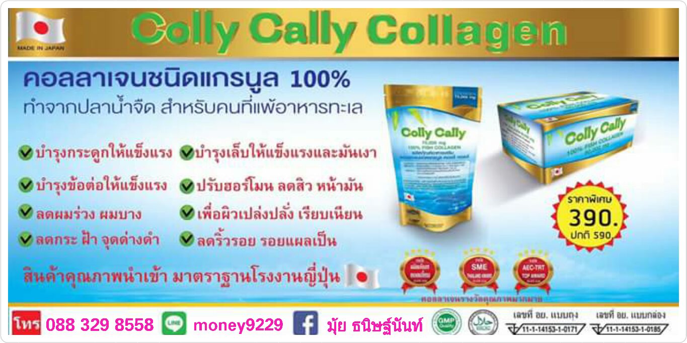 Colly Cally By Muy 100% Fish Collagen 60,000/75,000 mg.