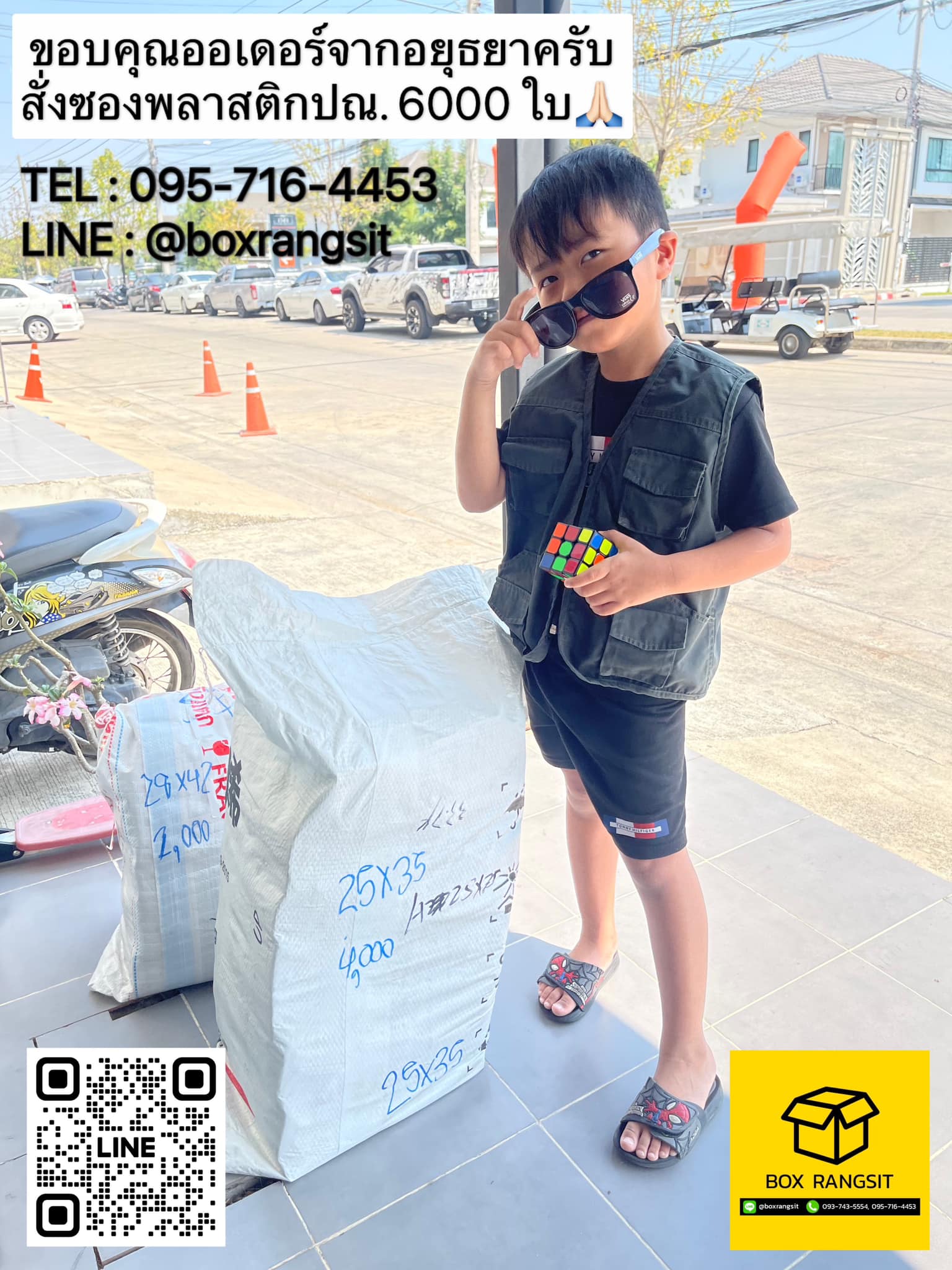 Box Rangsit กล่องไปรษณีย์ กล่องพัสดุ อุปกรณ์แพค ราคาโรงงาน - ขอบคุณออ ...