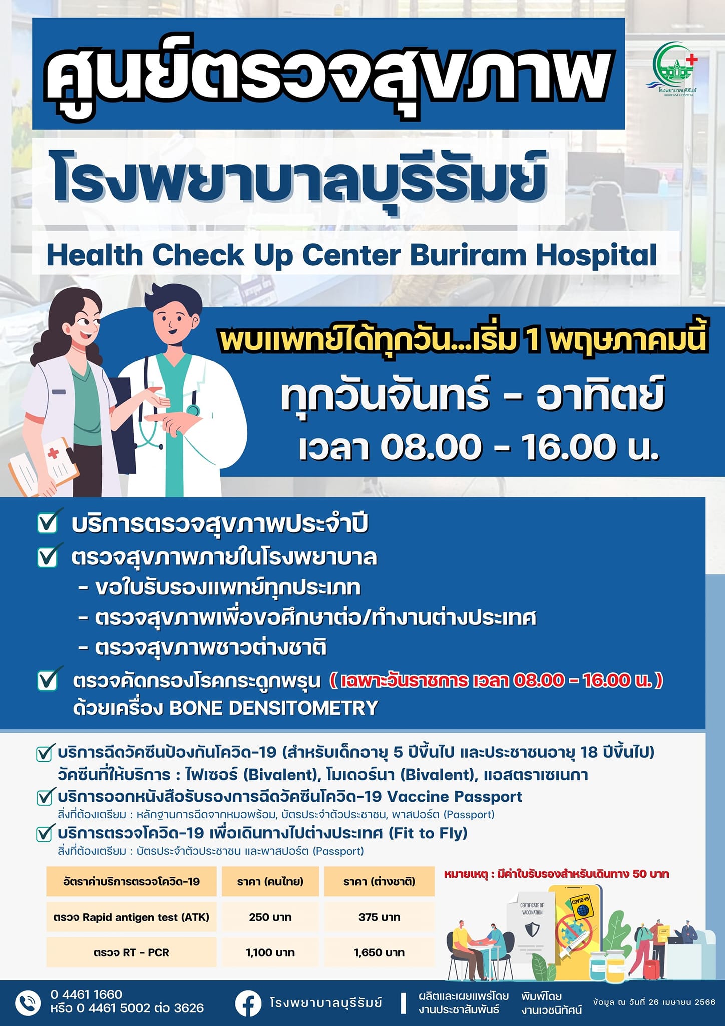เรียนผู้รับบริการทุกท่าน... - Check Up Center รพ . บุรีรัมย์ | Facebook