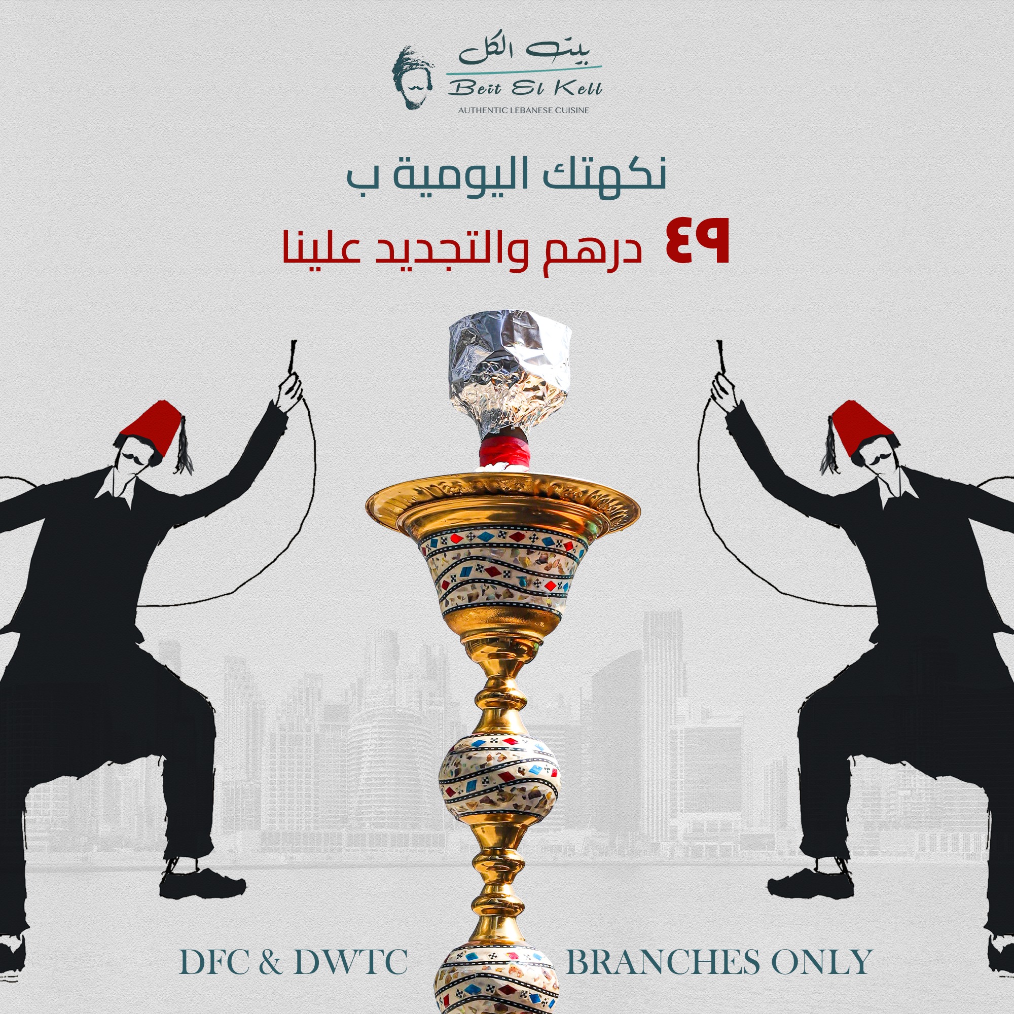 Beit el kell Dubai | Dubai