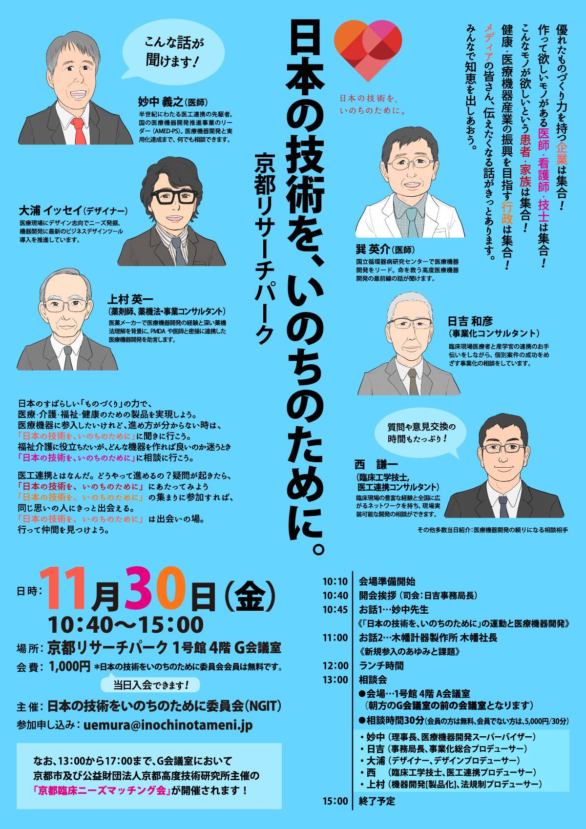 日本の技術をいのちのために委員会 Photos Facebook
