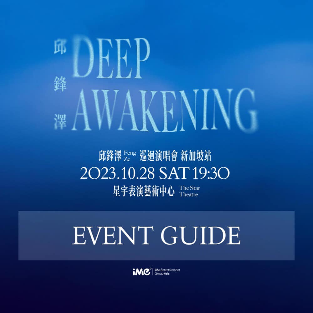iMe SG - 邱鋒澤 DEEP AWAKENING 巡迴演唱會 新加坡站🎪進場須知📔...