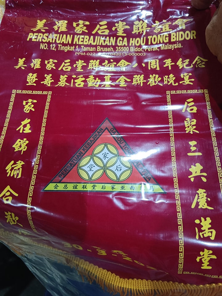 泗公联谊（彭亨 斯里地理望分会） | Kuantan