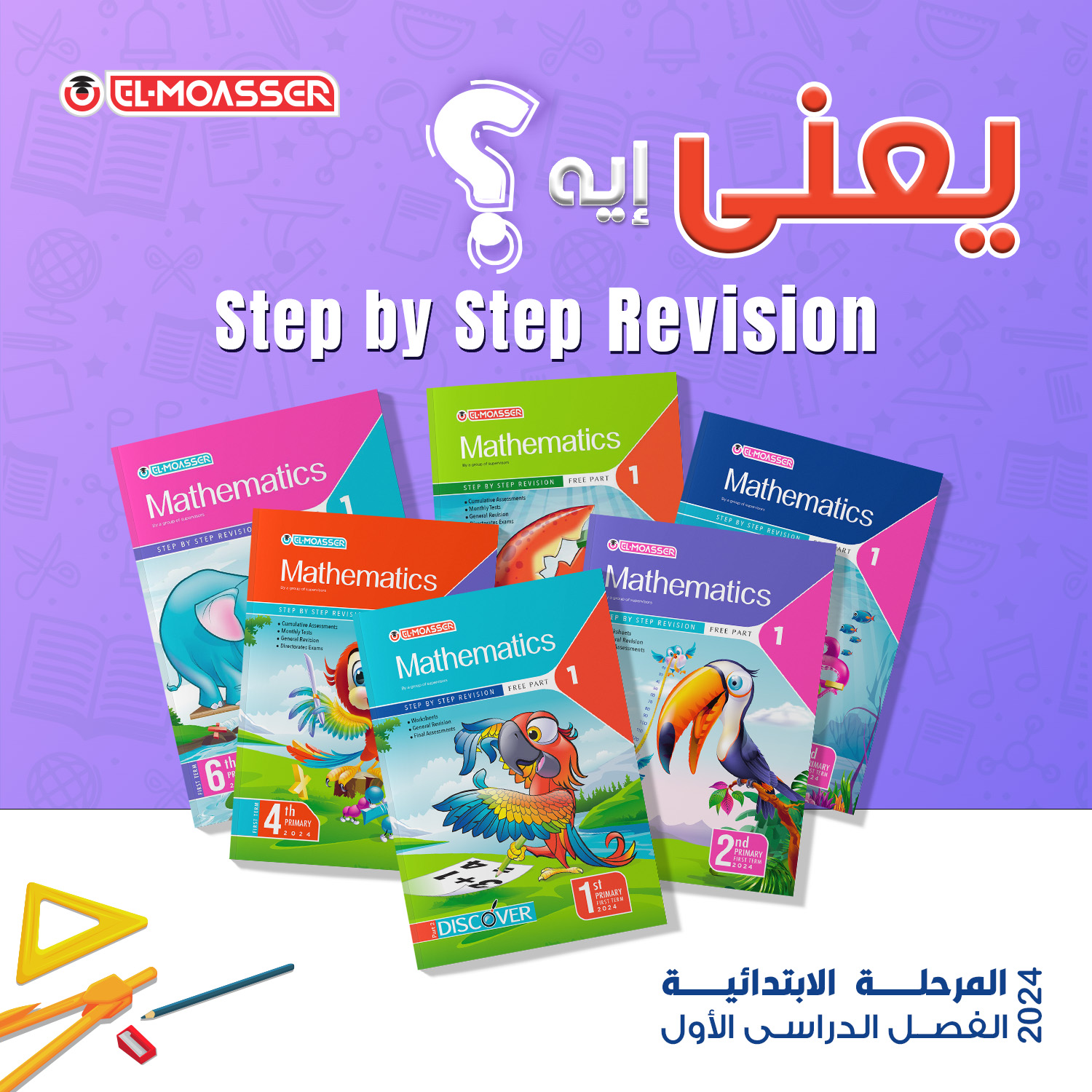 El-Moasser - اضمنى منهج الـ Math لأطفالك وراجعيه معاهم... | Facebook