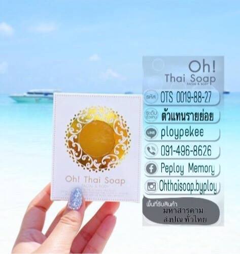 💧ใครแพ้น้ำ สิวผด สิวขึ้น 💧... - Ohthaisoap_Desieth | Facebook