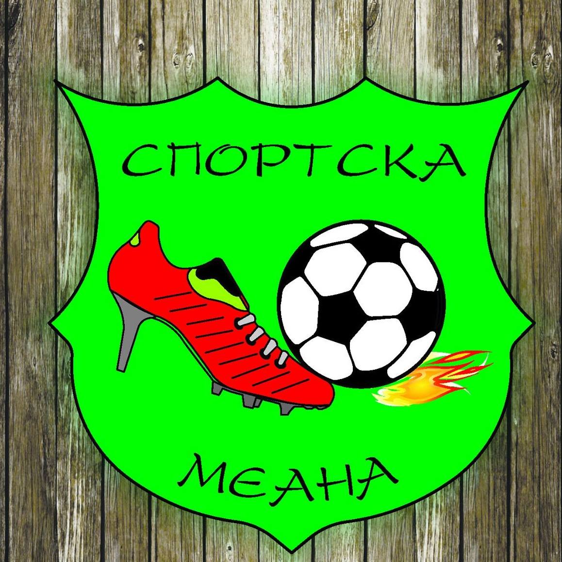 Sportska Meana - И кога цел Аеродром нема струја, Во... | Facebook