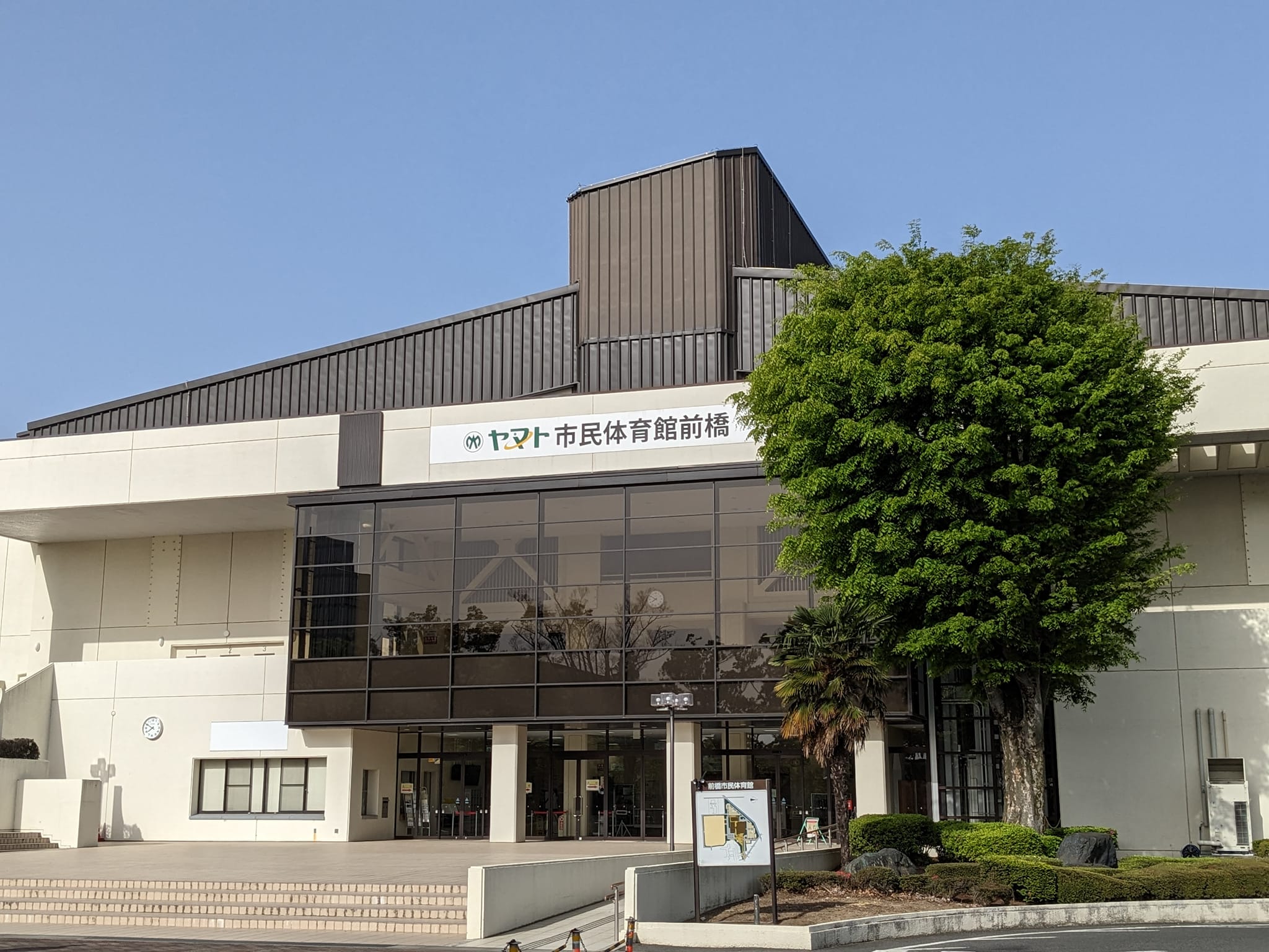 ヤマト 市民 体育館 前橋