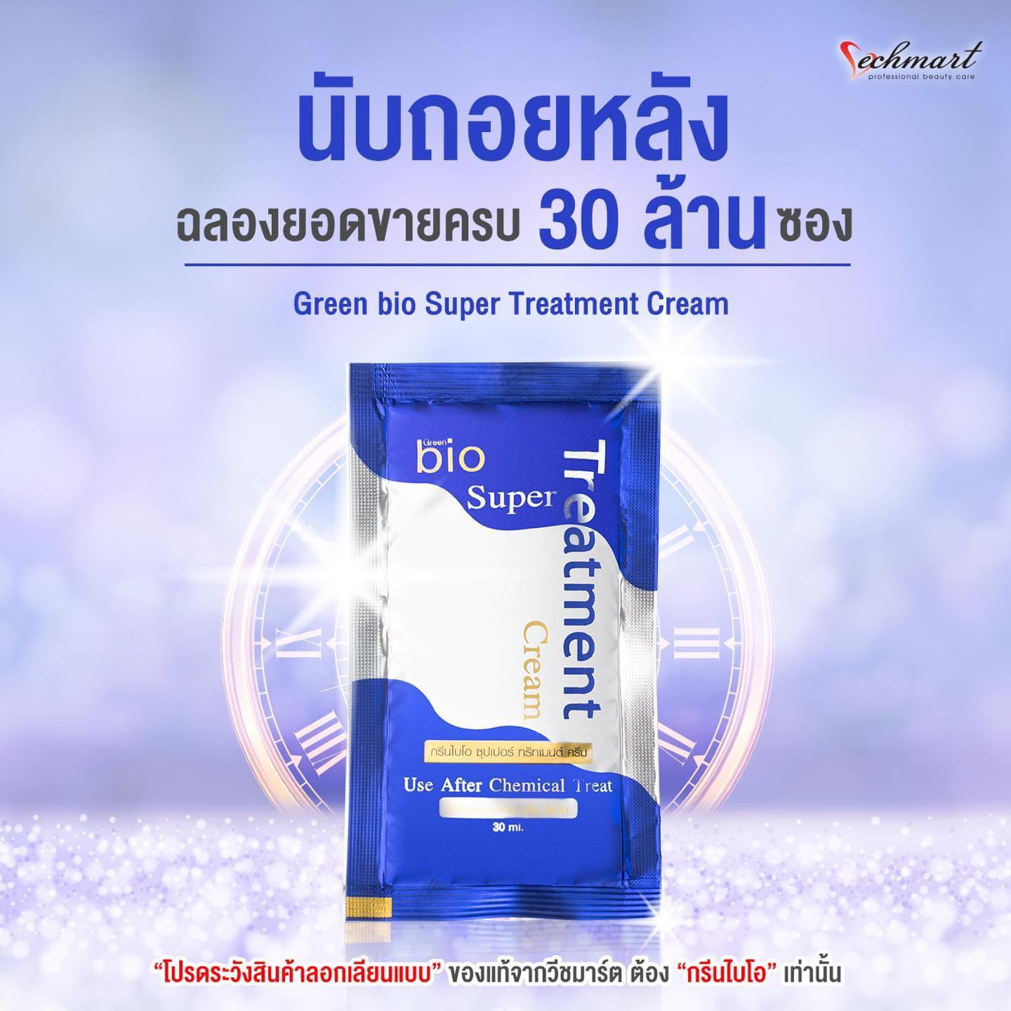Vechmart - นับถอยหลัง🎉🎉 ฉลองยอดขายครบ “30ล้าน” ซอง... | Facebook