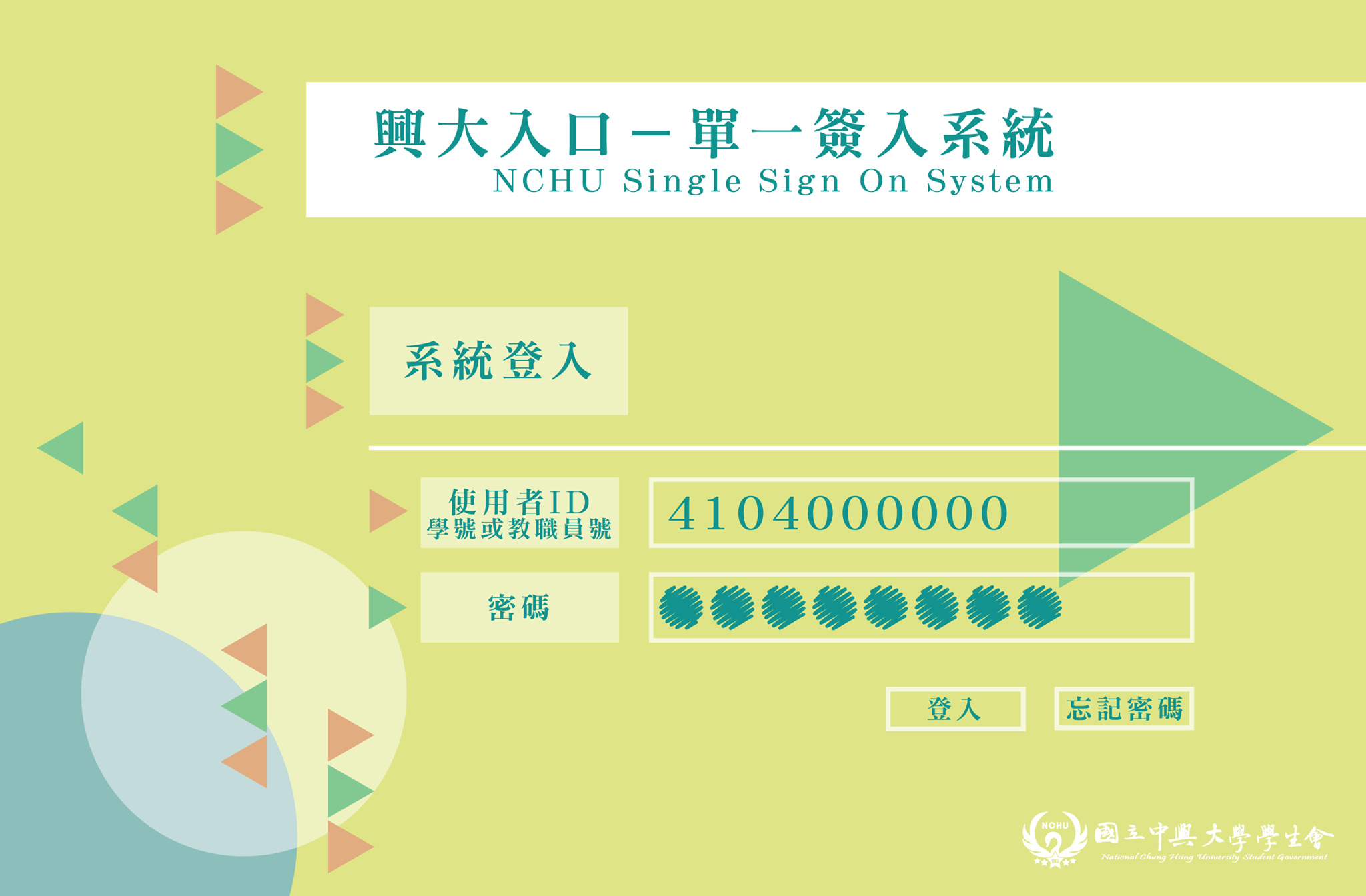 國立中興大學學生會nchu Student Government 興大單一簽到入口 從選課系統到學期成績 再到各處室所處理的項目和業務 或是最可怕的期中預警系統 通通由興大單一簽到入口為你服務喔 親愛的興鮮人們於未來四年 都要不斷的使用這個系統 建議大家可以將這個