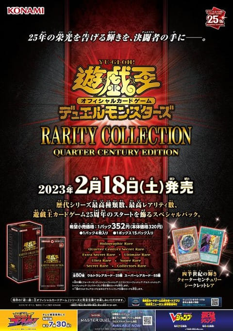Yu-Gi-Oh Rarity Collection Quarter Century Edition set spoiler