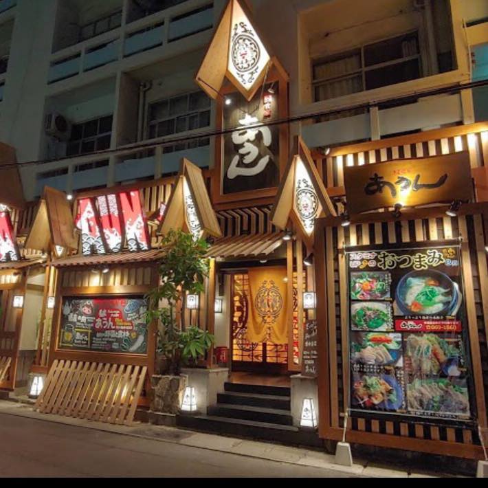 肴家あうん - 女将 こんにちは😃 沖縄は本日梅雨明けしました☀️ 日本列島各地では、大雨の所も多々あります 皆様、くれぐれもご注意下さいね🙇 ...