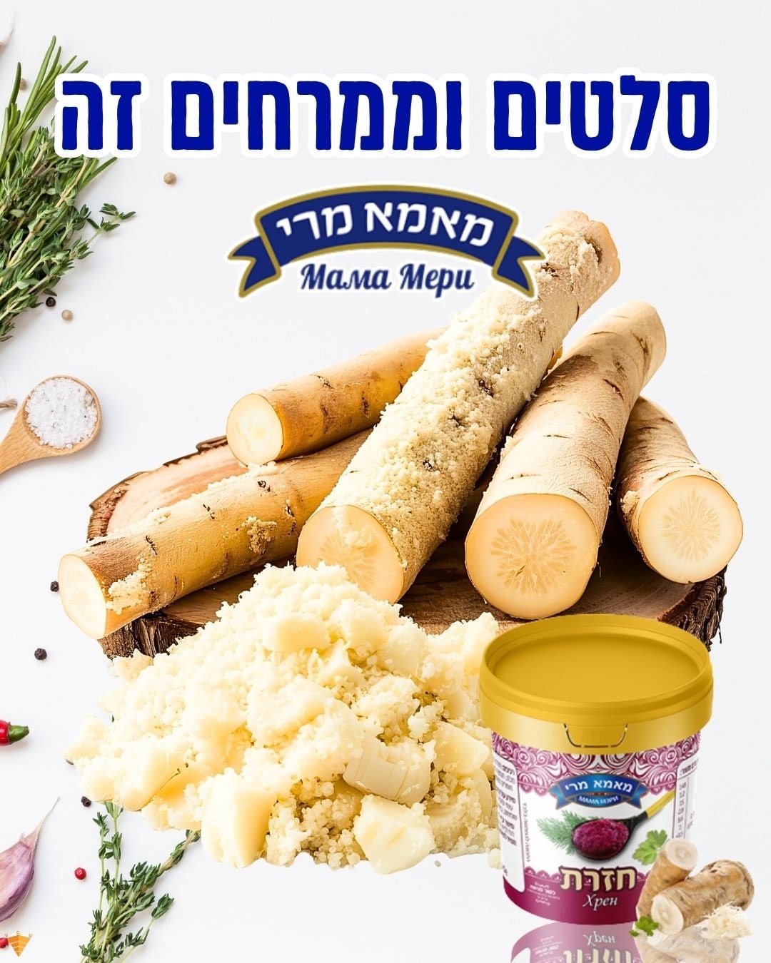 Mama Meri- מאמא מרי | Qiryat Yam
