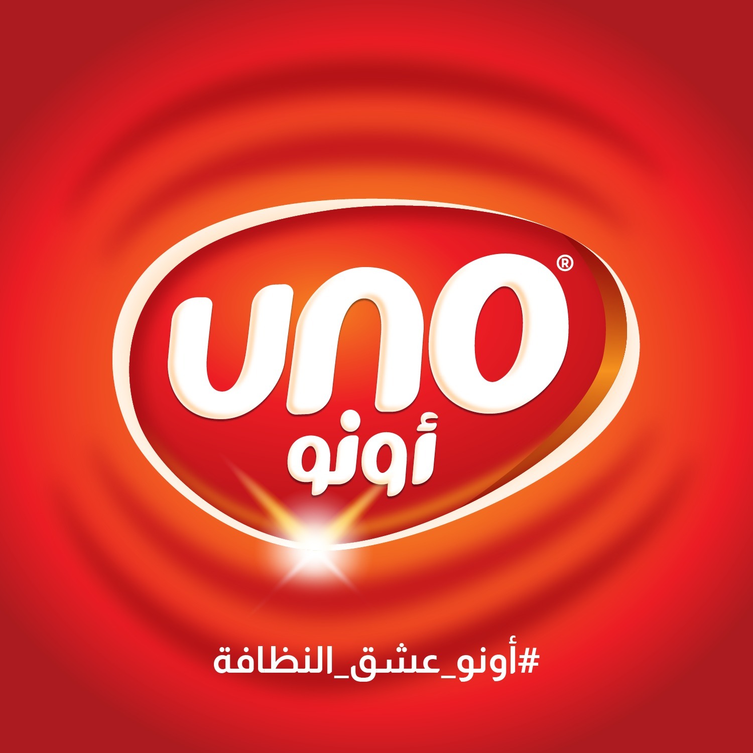 UNO - 🌟 وركينة اونو المعطرة وركينة مع عطور متميز ة ومنعشة، تقضي على ...