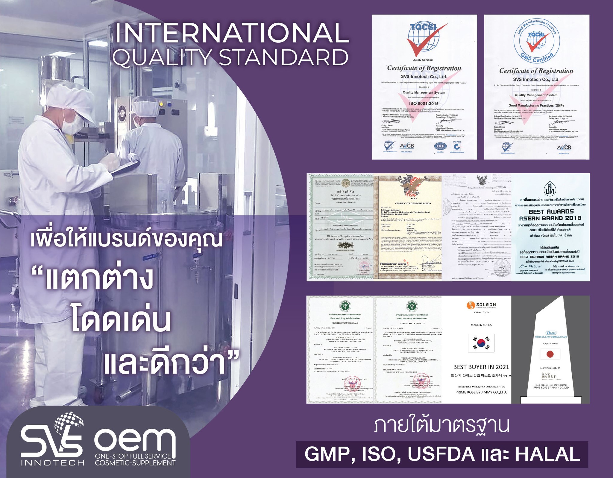 SVS - เรารับผลิตเครื่องสำอางครบวงจร มาตรฐานในการผลิตสินค้าระบบ CODEX ...