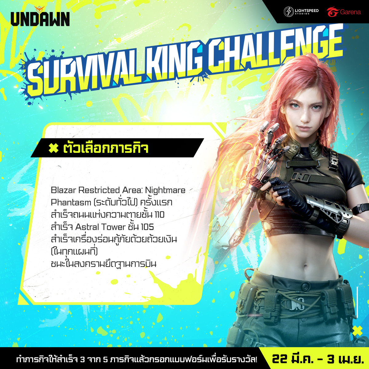 Garena Undawn - ตัวเลือกภารกิจ Survival King Challenge...