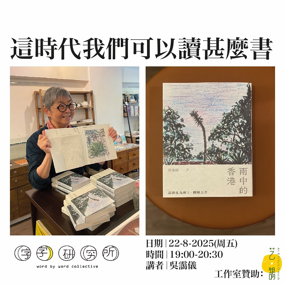 字字研究所-書店 | Hong Kong Hong Kong