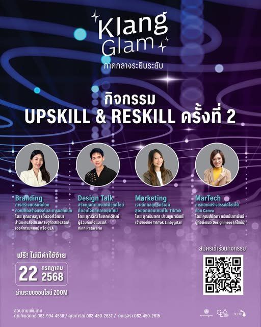 SME ONE - ประชาสัมพันธ์กิจกรรม Upskill & Reskill... | Facebook