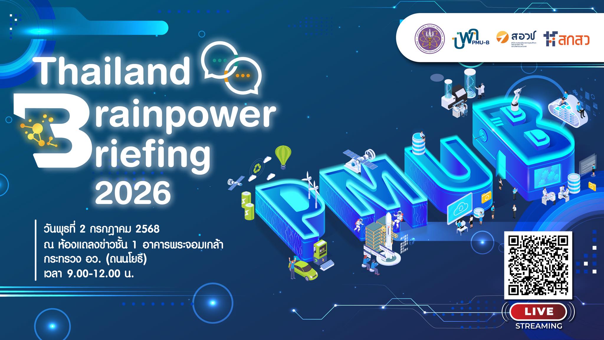 PMU-B บพค. - ⏳นับถอยหลัง⏳ 