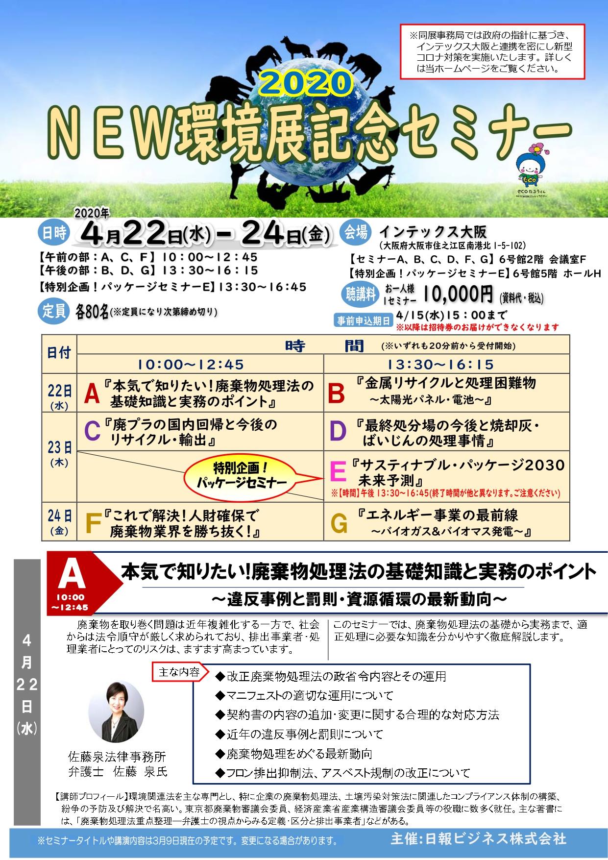 みんなにセミナーのお知らせ٩ ˊwˋ و 日報ビジネスでは 日報ビジネス株式会社 包装 環境 廃棄物 Facebook