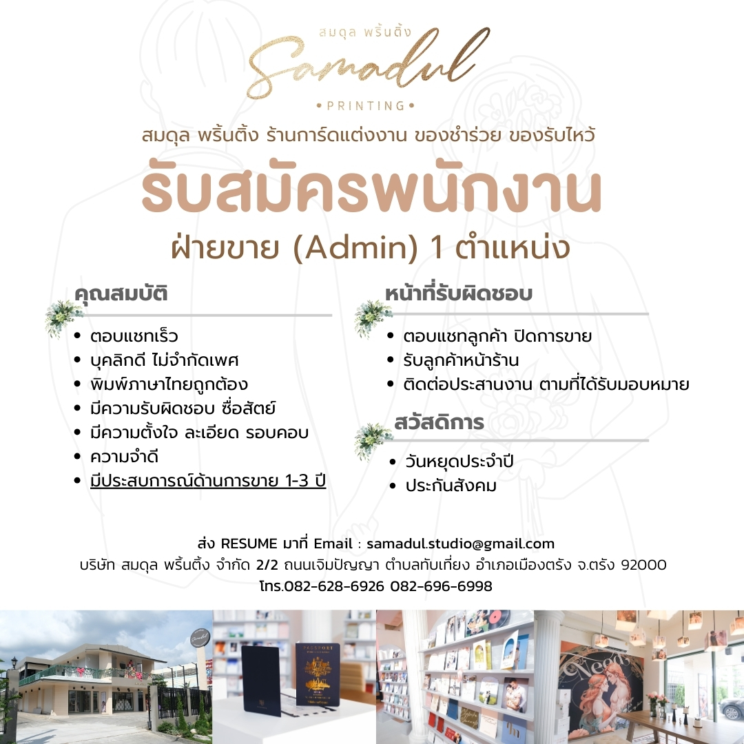 Samadul - บริษัท สมดุล พริ้นติ้ง จำกัด เปิดรับสมัครพนักงาน ฝ่ายขาย ...