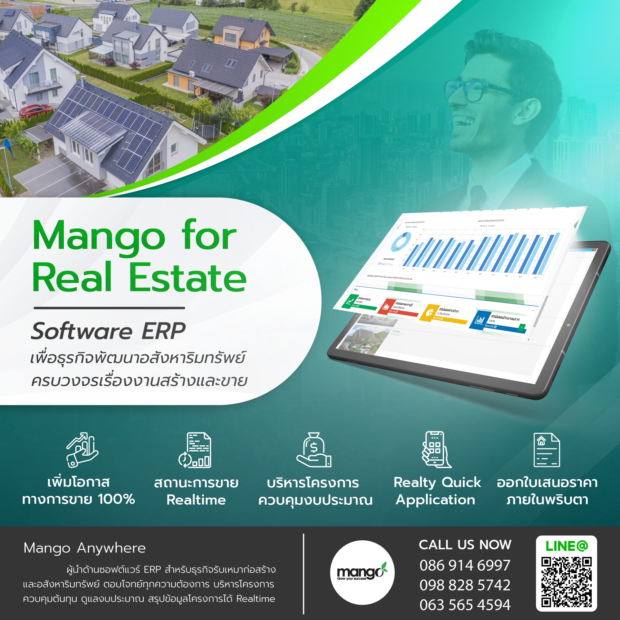 #รู้หรือไม่!... - โปรแกรมก่อสร้าง โปรแกรมอสังหา Mango Anywhere