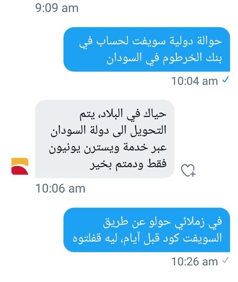 هادي ود البورت تعديل البنك الأهلي في ناس نزلت اليوم التحويل بمعنى أنها تتاخر 72ساعة ولا يوجد مشكلة تبقى بنك البلاد حولات كتيرة لبنك الخرطوم من الأهلي وبنك
