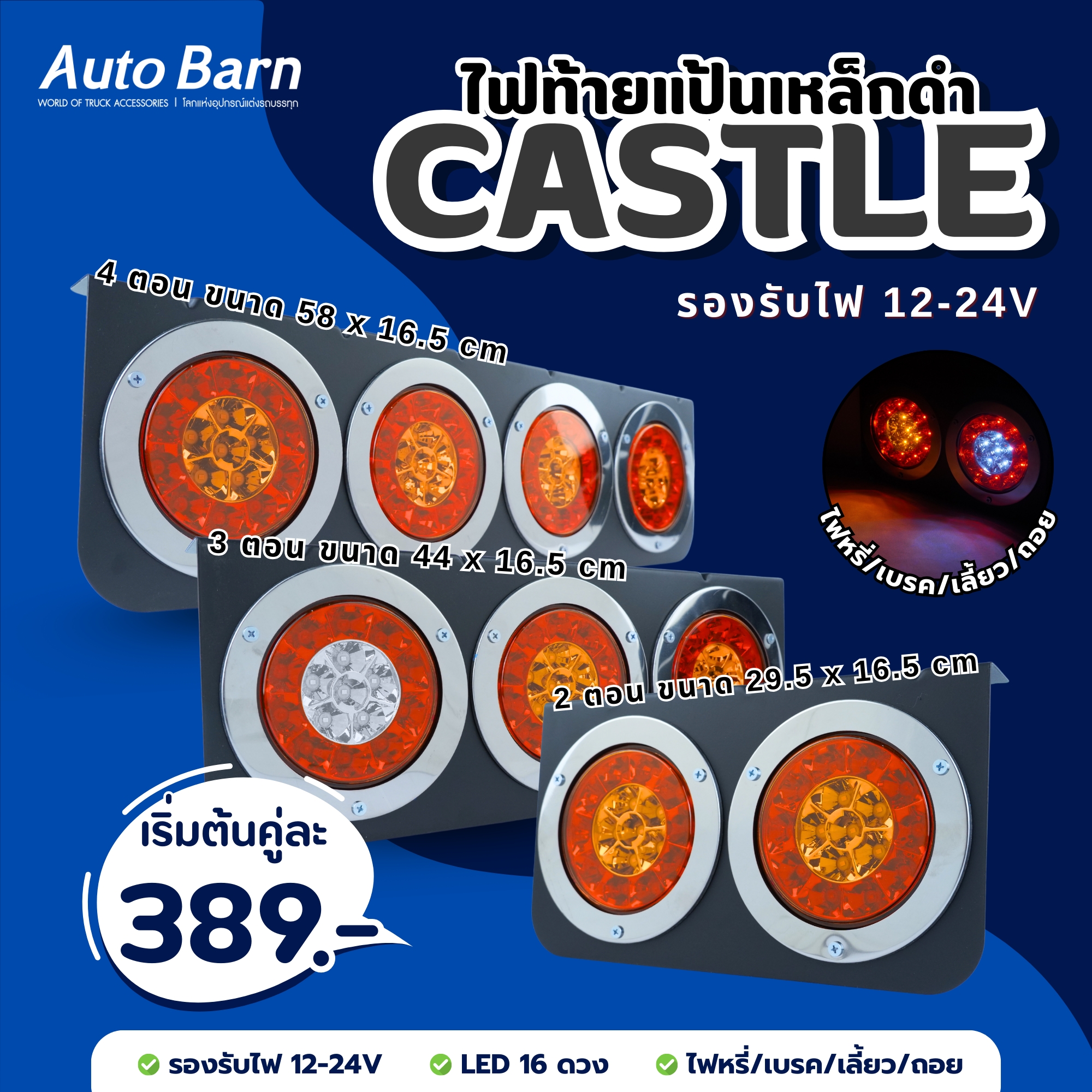 แป้นไฟท้ายพร้... - Auto Barn ผลิตและจำหน่ายอุปกรณ์แต่งรถบรรทุก | Facebook