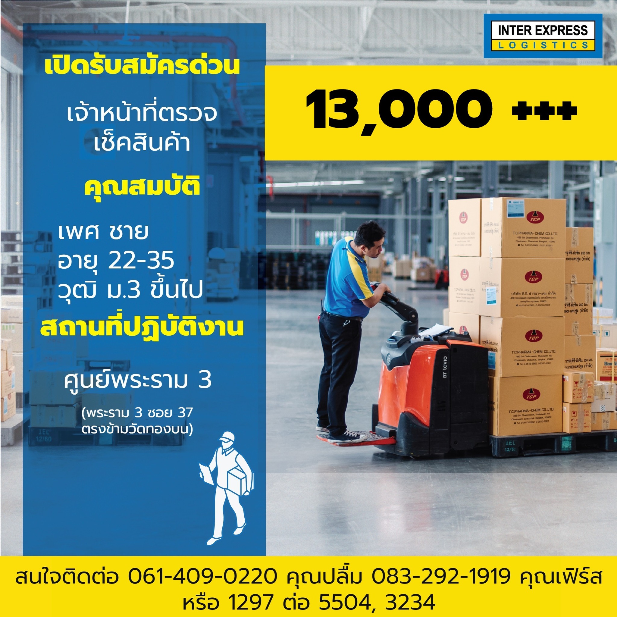 บริษัท อินเตอร์ เอ็กซ์เพรส... - HR Inter Express Logistics | Facebook