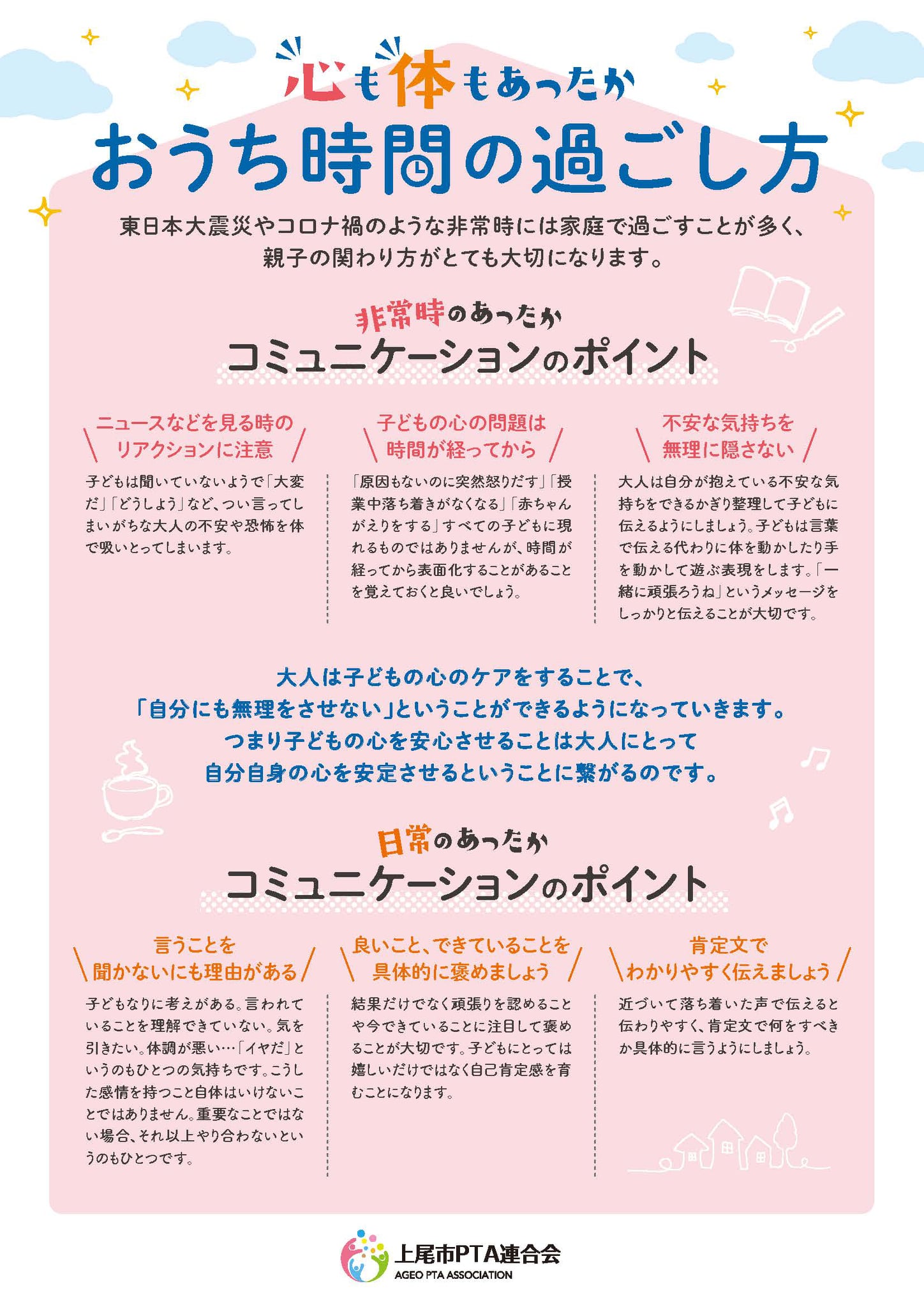 上尾市ｐｔａ連合会 心も体もあったかおうち時間の過ごし方 Facebook