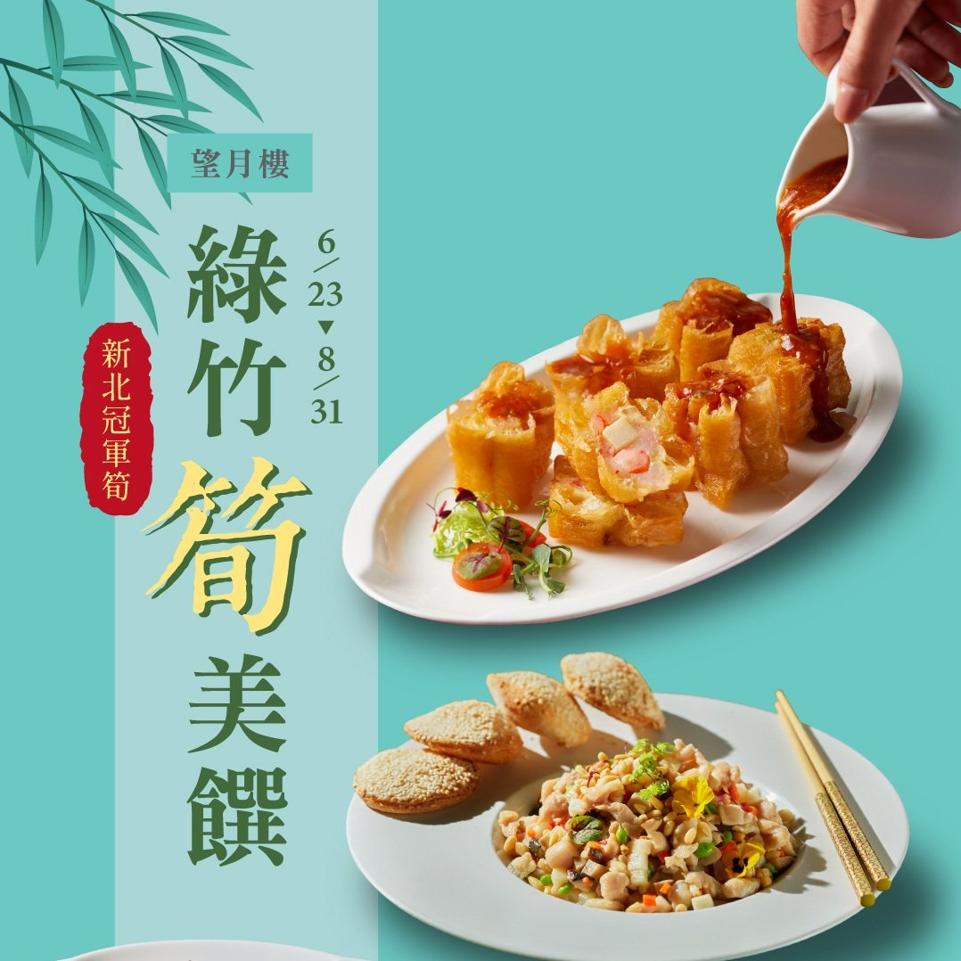 Mega50餐飲及宴會 - 🚇 🎉 望月樓夏季限定｜兩大必吃一次收藏！ 新北第一粵菜 × 無敵高空美景 ×... | Facebook