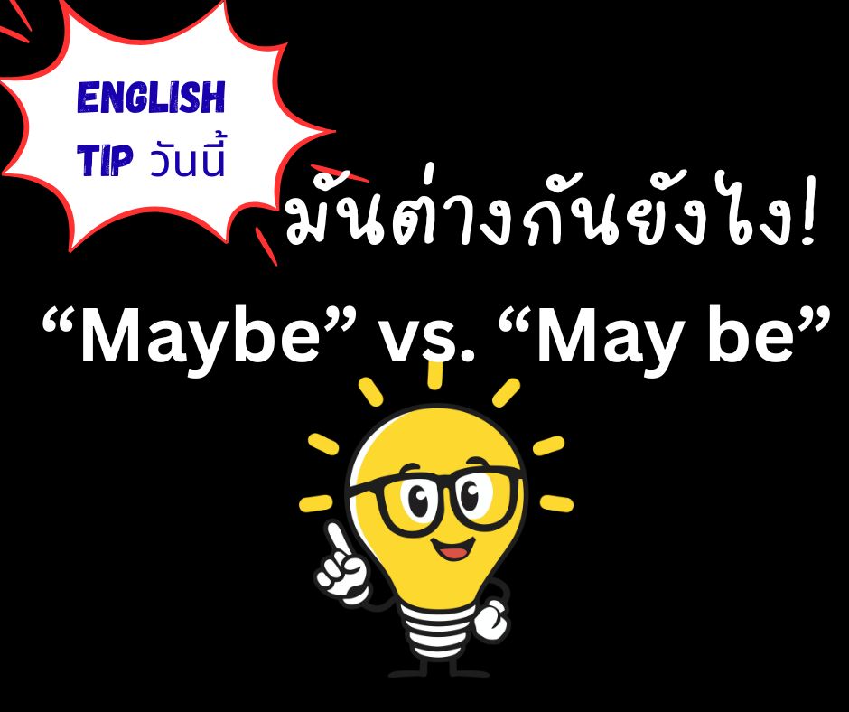 สอนลูกพูดภาษาอังกฤษ - English Tip วันนี้ – เกร็ดความรู้ภาษาอังกฤษ ...