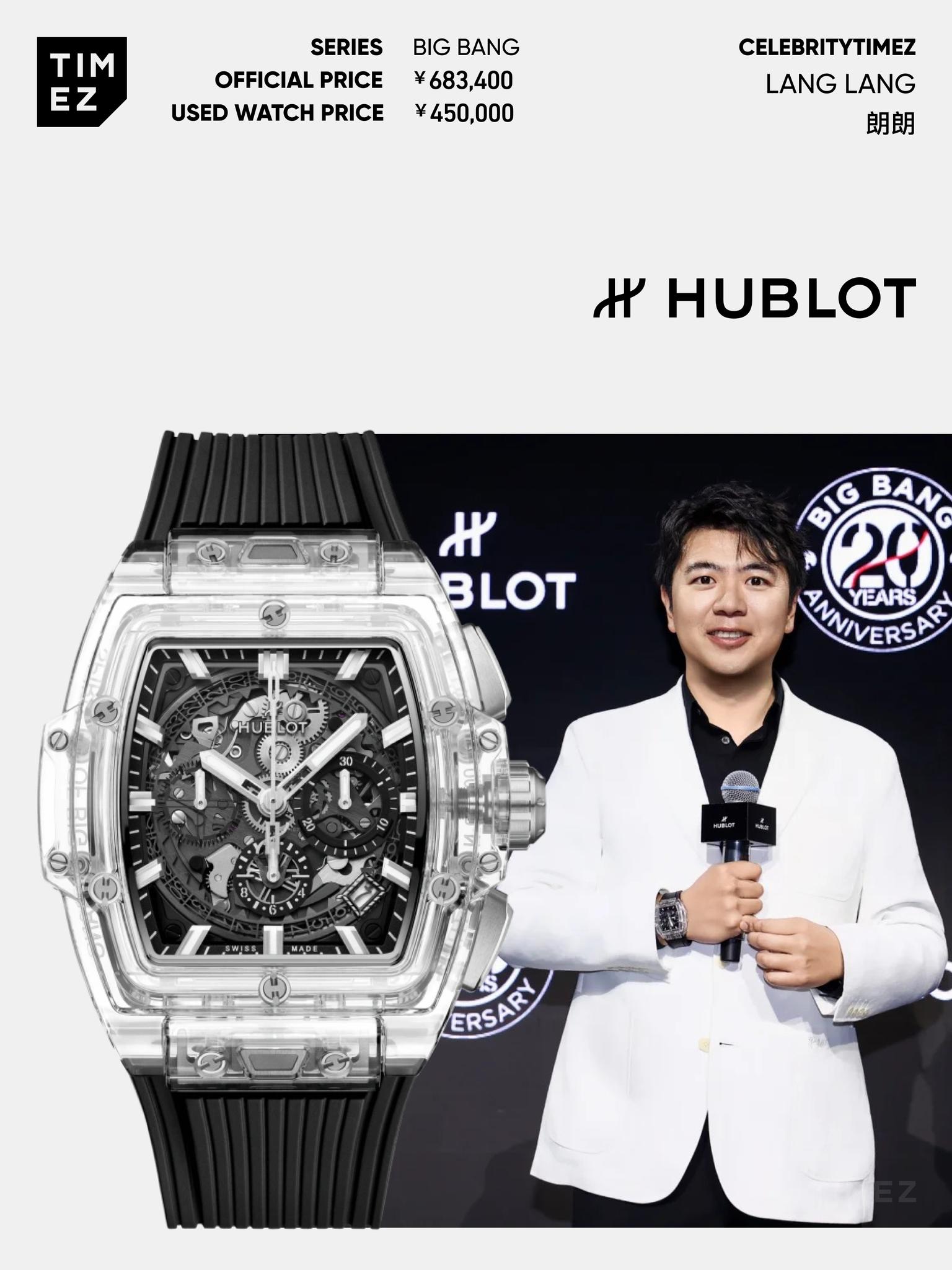 Lang Lang - 郎朗腕间佩戴的是Hublot Spirit of Big Bang Magic