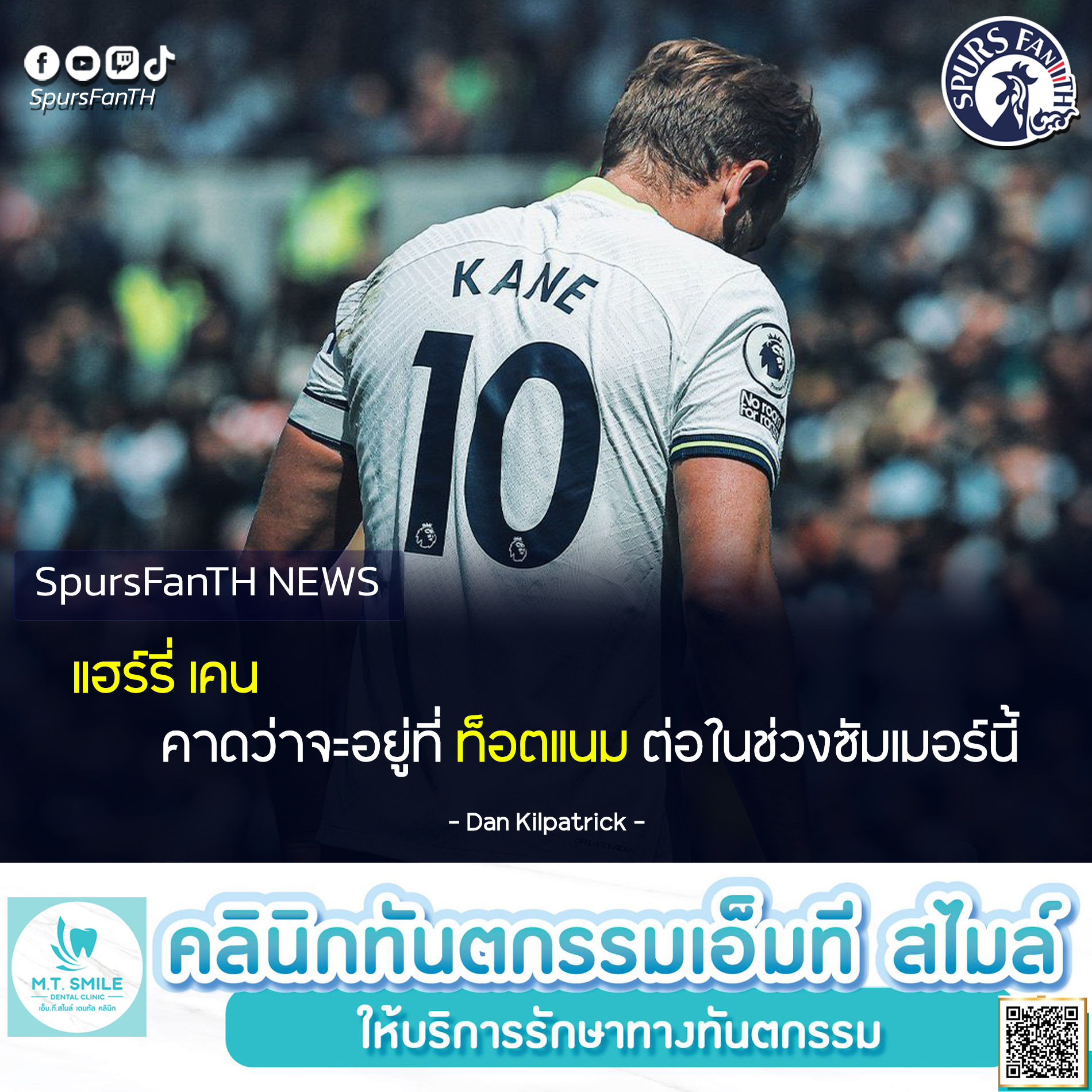 SpursFanTH - 🗣 