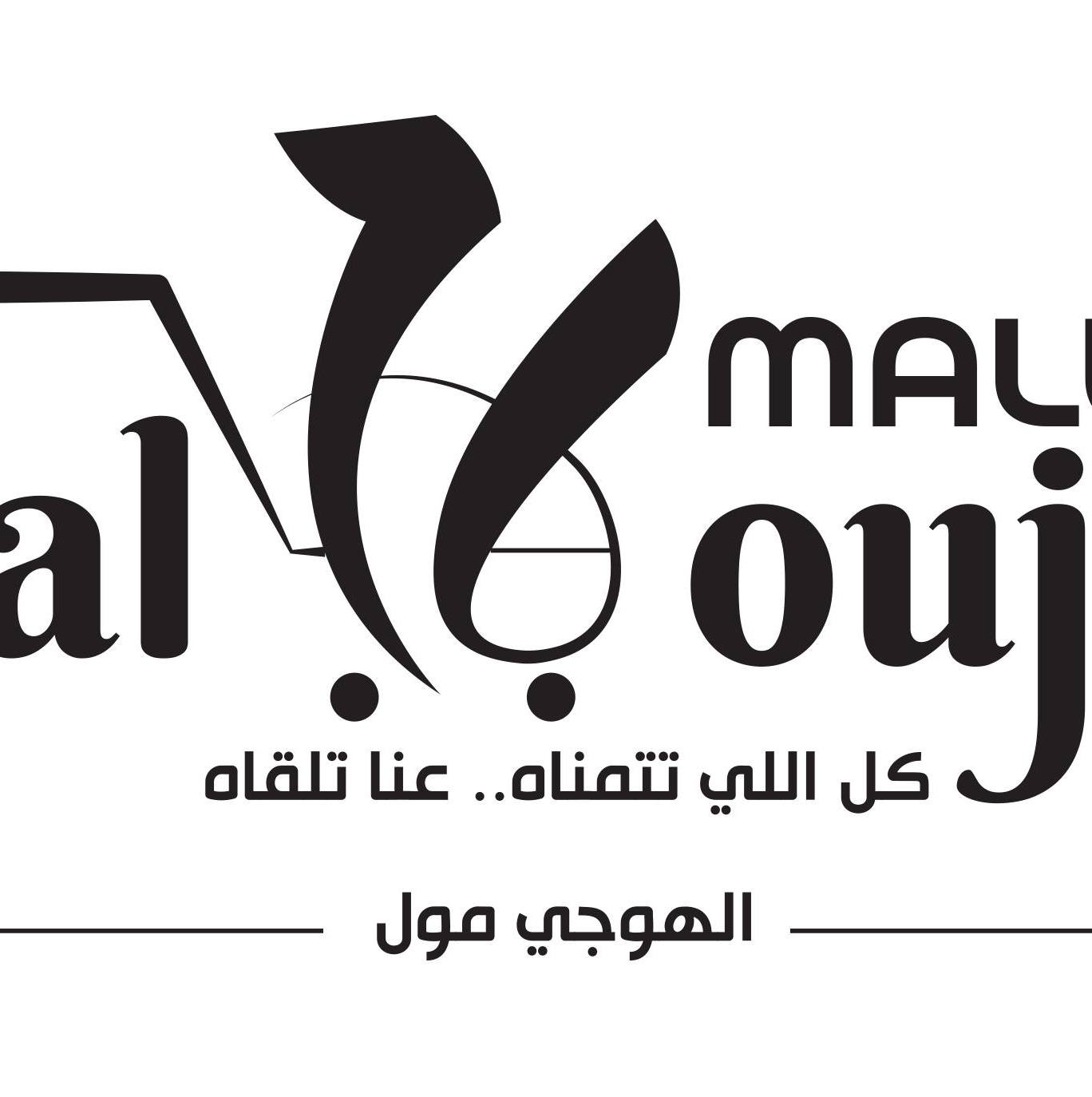 alhouji-mall