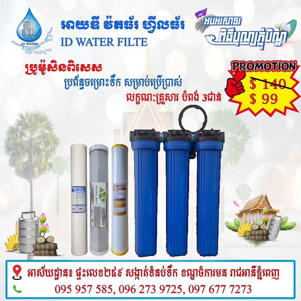ID Water Filter | Phnom Penh