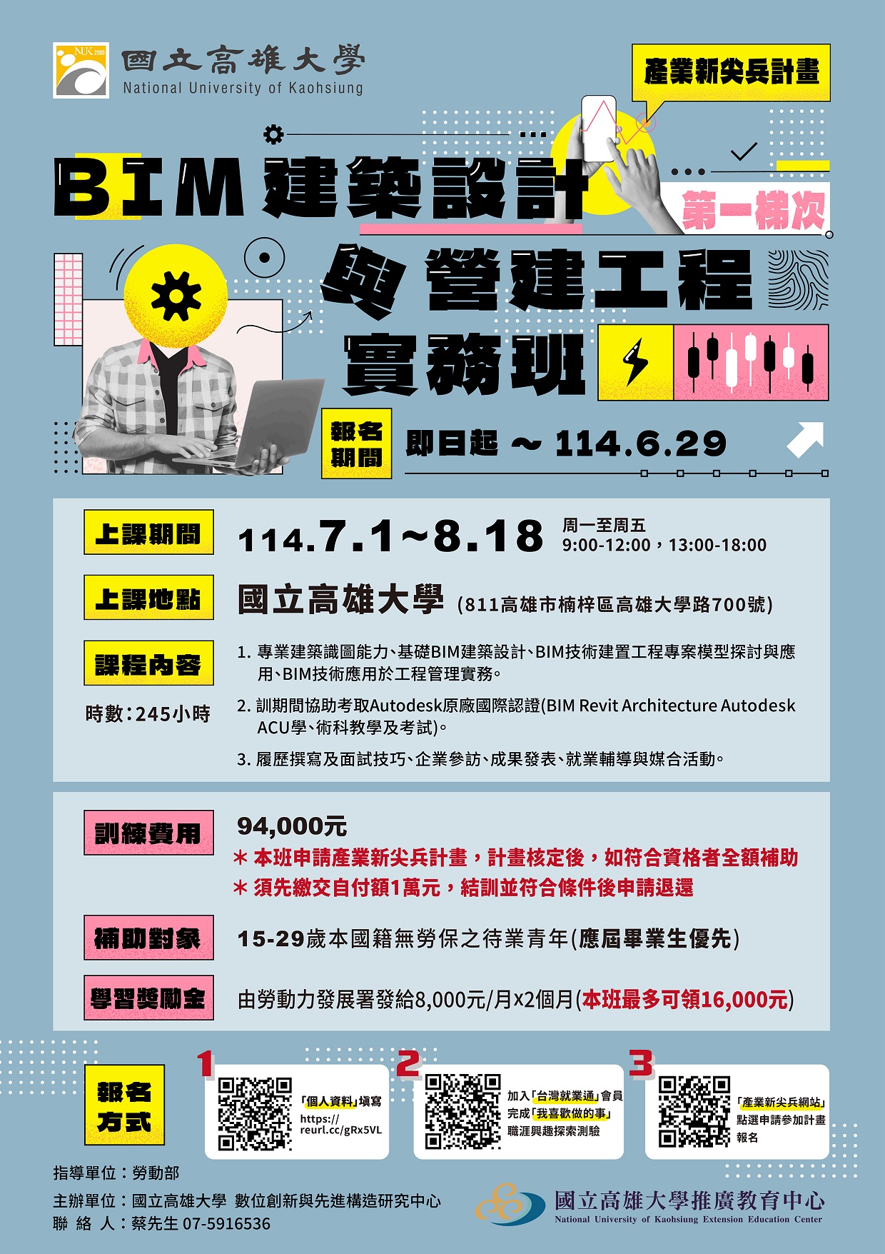 國立高雄大學推廣教育中心 - 2025暑假限定｜BIM建築設計與營建工程實務班 熱烈招生中！... | Facebook