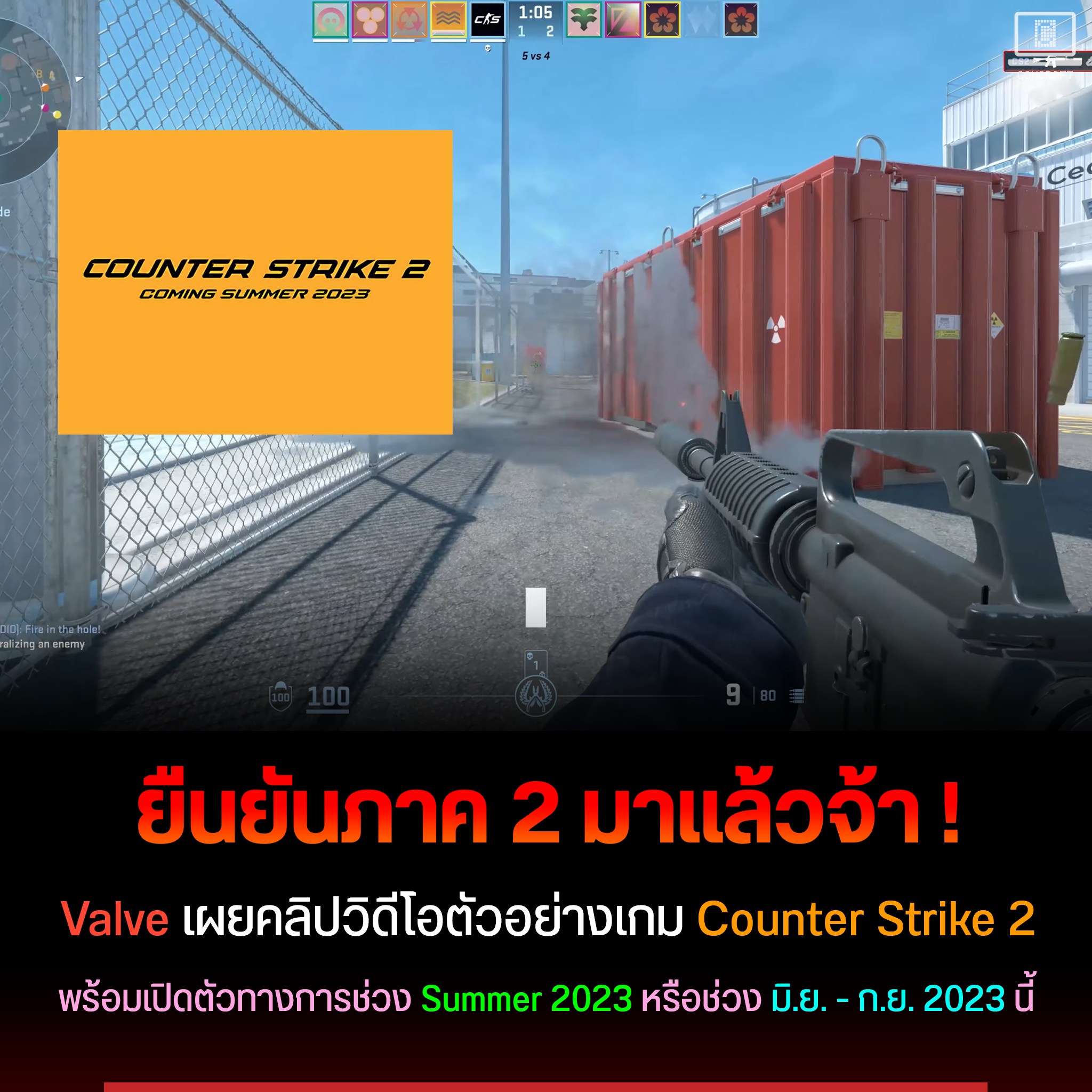 คอมคร้าบ - 🎯 ยืนยัน Counter Strike 2 มาแน่ Summer นี้ ! .... | Facebook