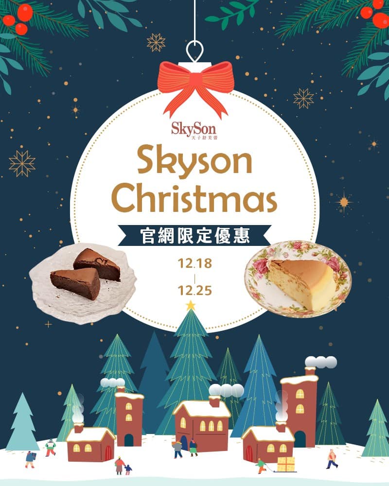 SkySon天子舒芙蕾 - \聖誕暖心驚喜🎄十二月的天使舒芙蕾！／ #官網限定優惠預告 #聖誕節蛋糕 ... | Facebook