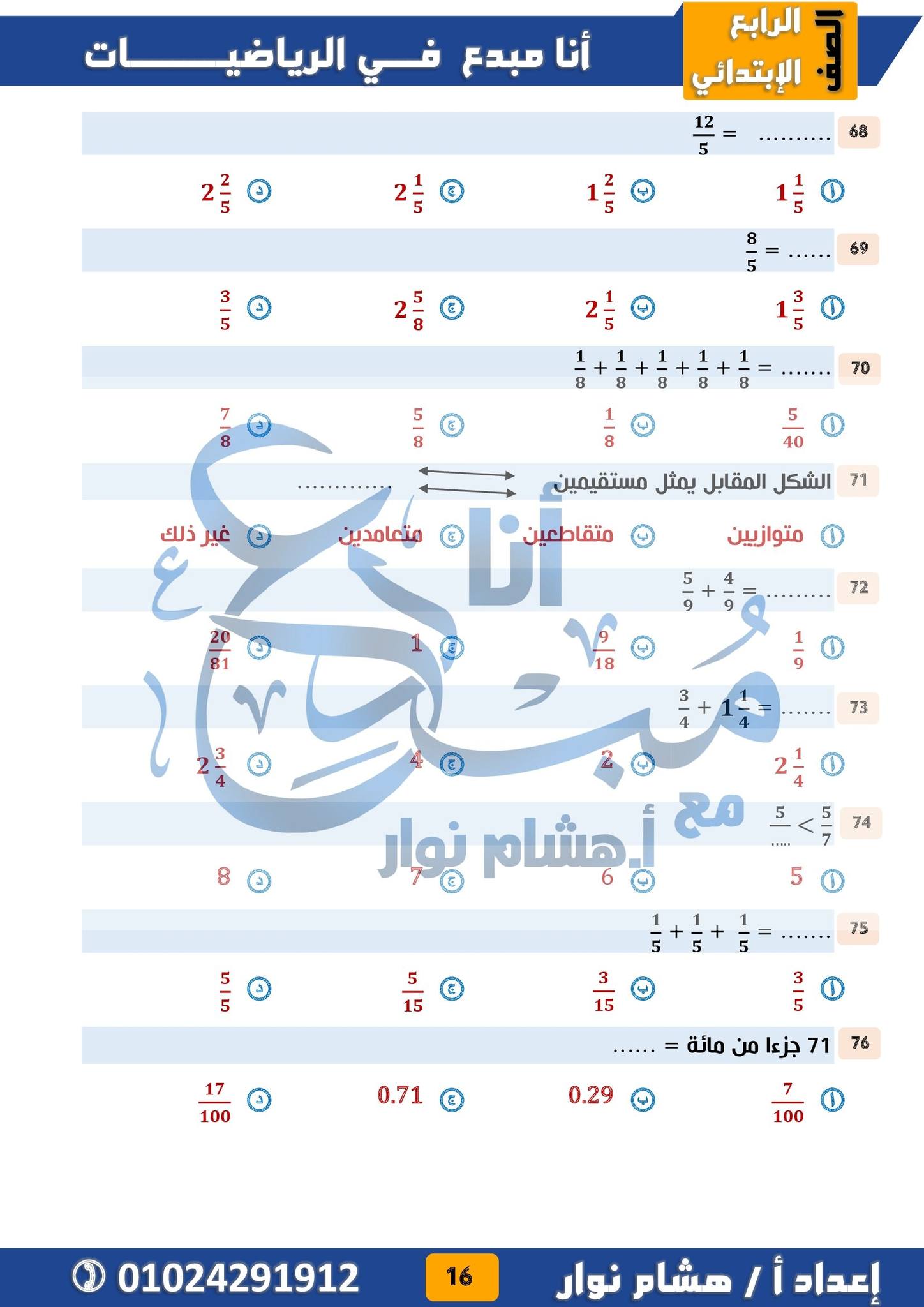 ‎أنا مبدع مع أ- هشام نوار‎... - أنا مبدع مع أ- هشام نوار