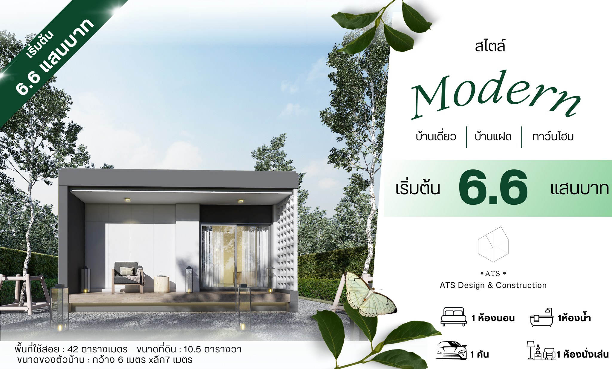 🏡เริ่มต้น 6.6 แสน🛎 🏠บ้าน... - ATS DEsign & Construction