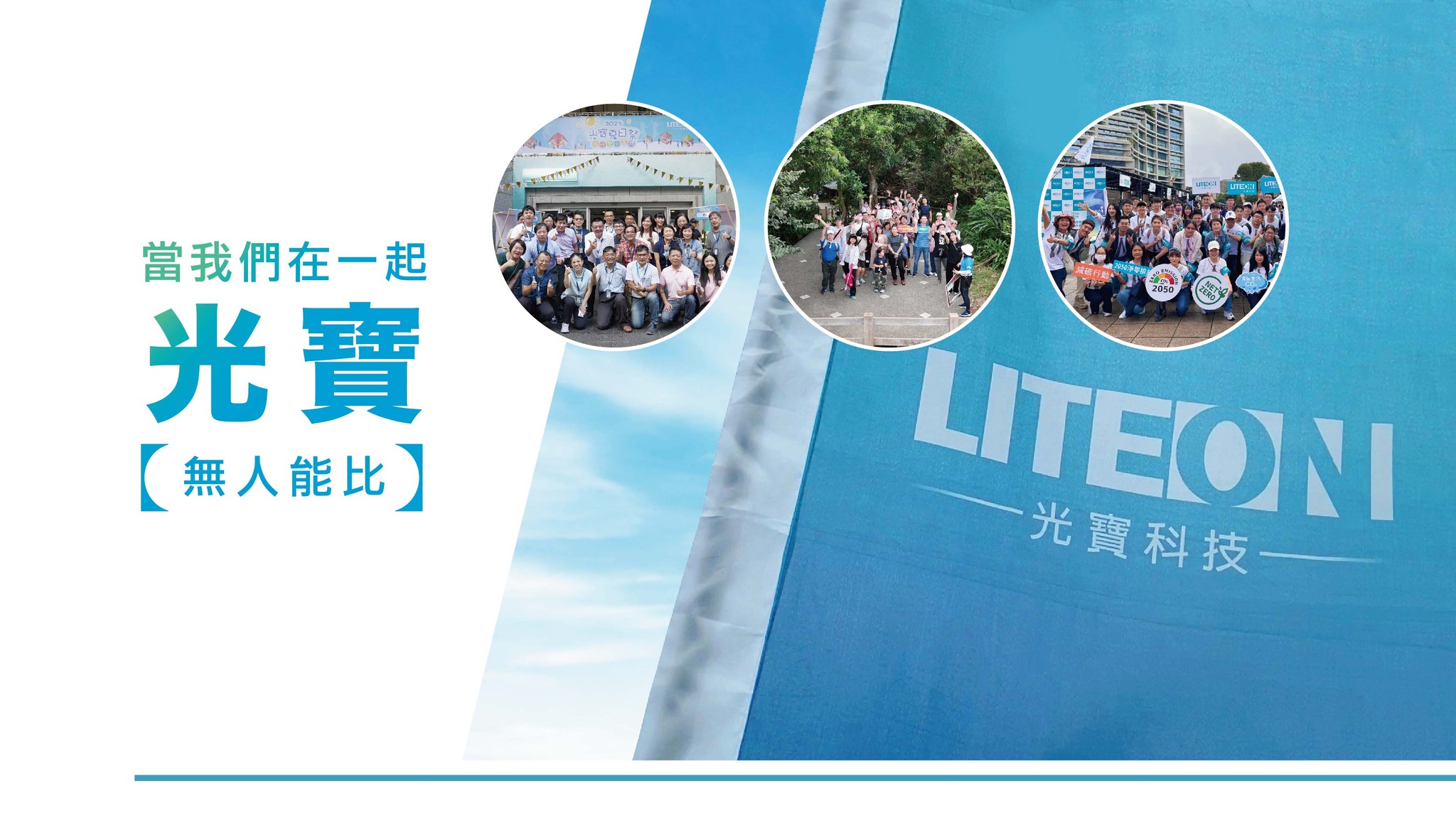光寶LITEON Life