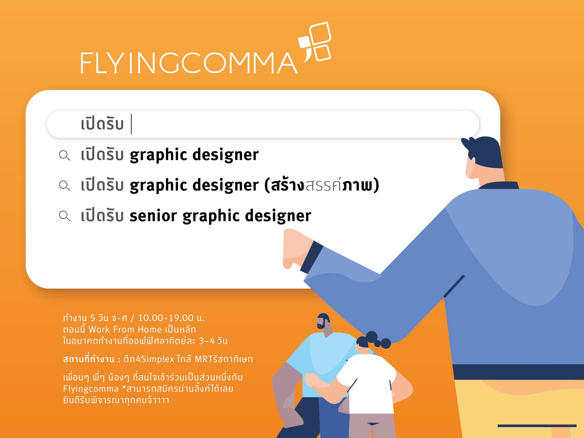 Flyingcomma... - Flyingcomma ที่ปรึกษาการตลาด ครบวงจร