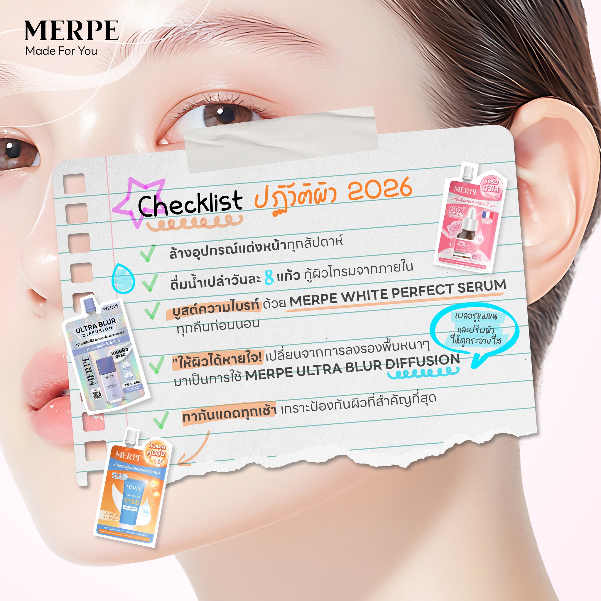 MERPE - 6 Checklist ปฏิวัติผิวใหม่ 2026! 🚀 ปีใหม่นี้... ได้เวลาบอกลาผิว ...