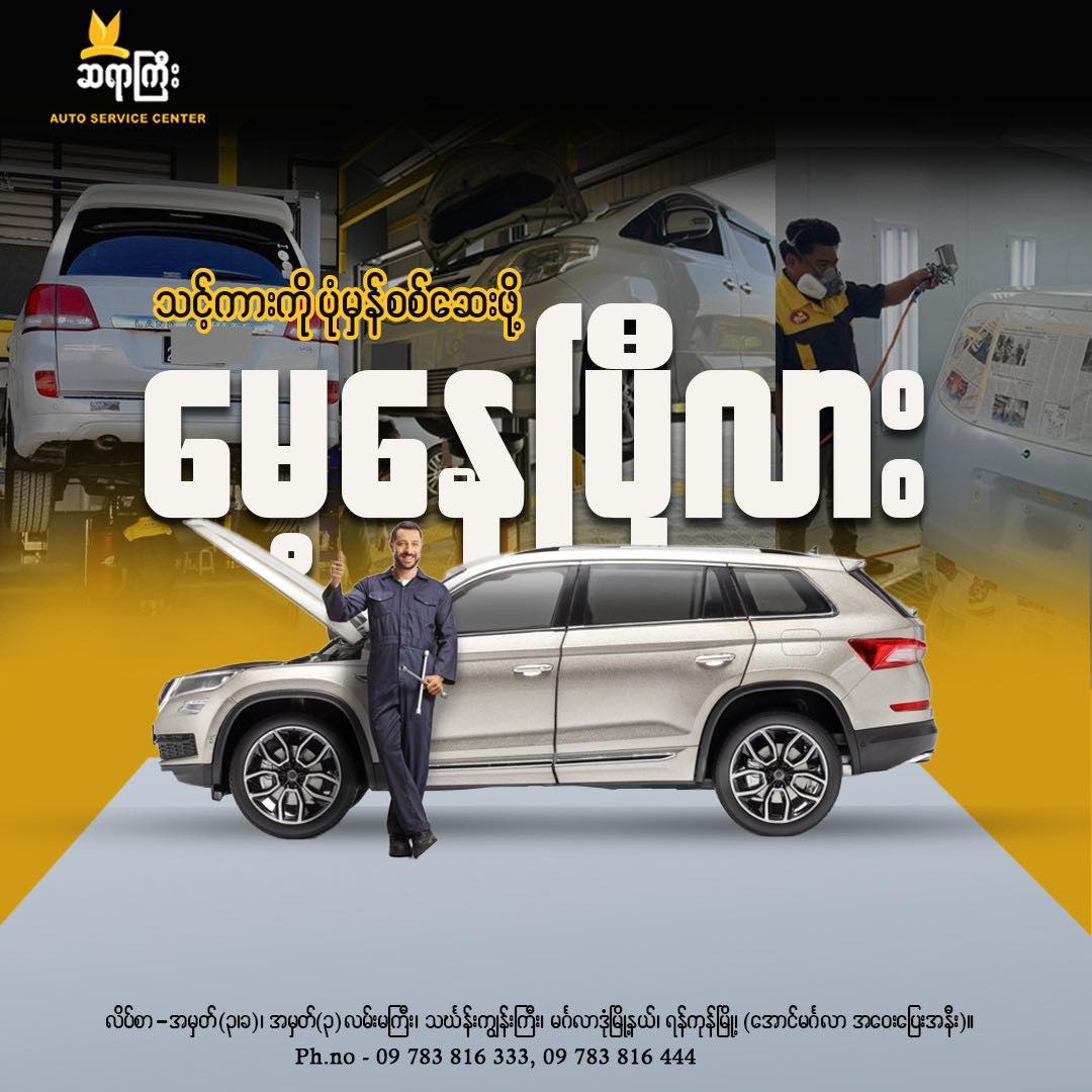 Sayar Gyi Auto Service Center | Yangon
