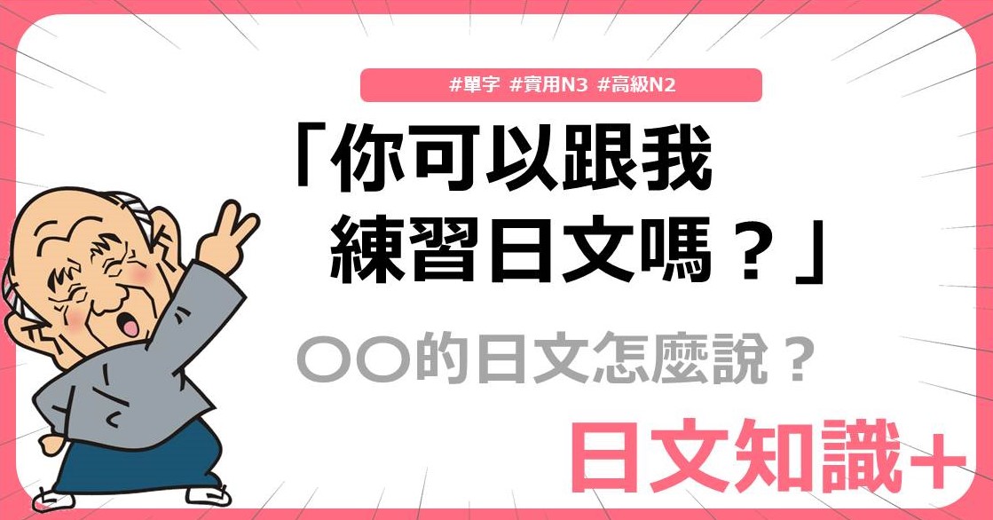 謝謝 的日文怎麼說？｜永漢日語 _ 日文 感謝詞 : 電源供應器电源供应器|中国語|中文|日本人 – BZSDSO