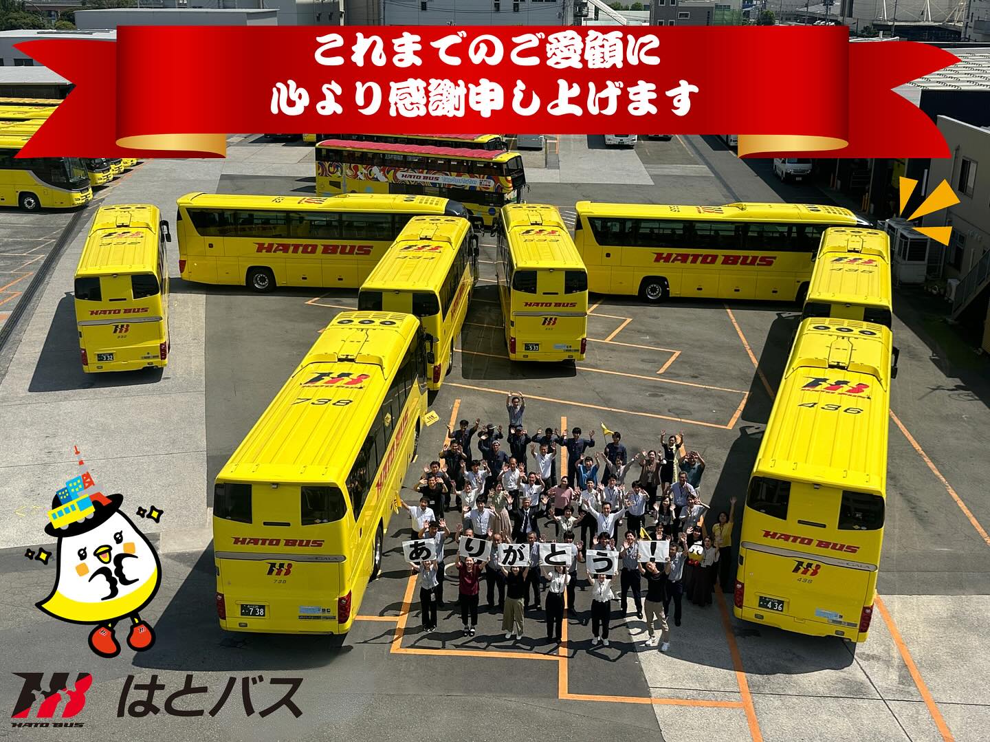 🎉創業から77周年を迎えました🎉 はとバスは、1948年8月14日に創業し