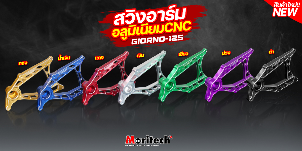 Moritech - ‼️ NEW สินค้าใหม่ ‼️ ⚡️ สวิงอาร์มอลูมิเนียมCNC ⚡️ สำหรับรุ่น ...